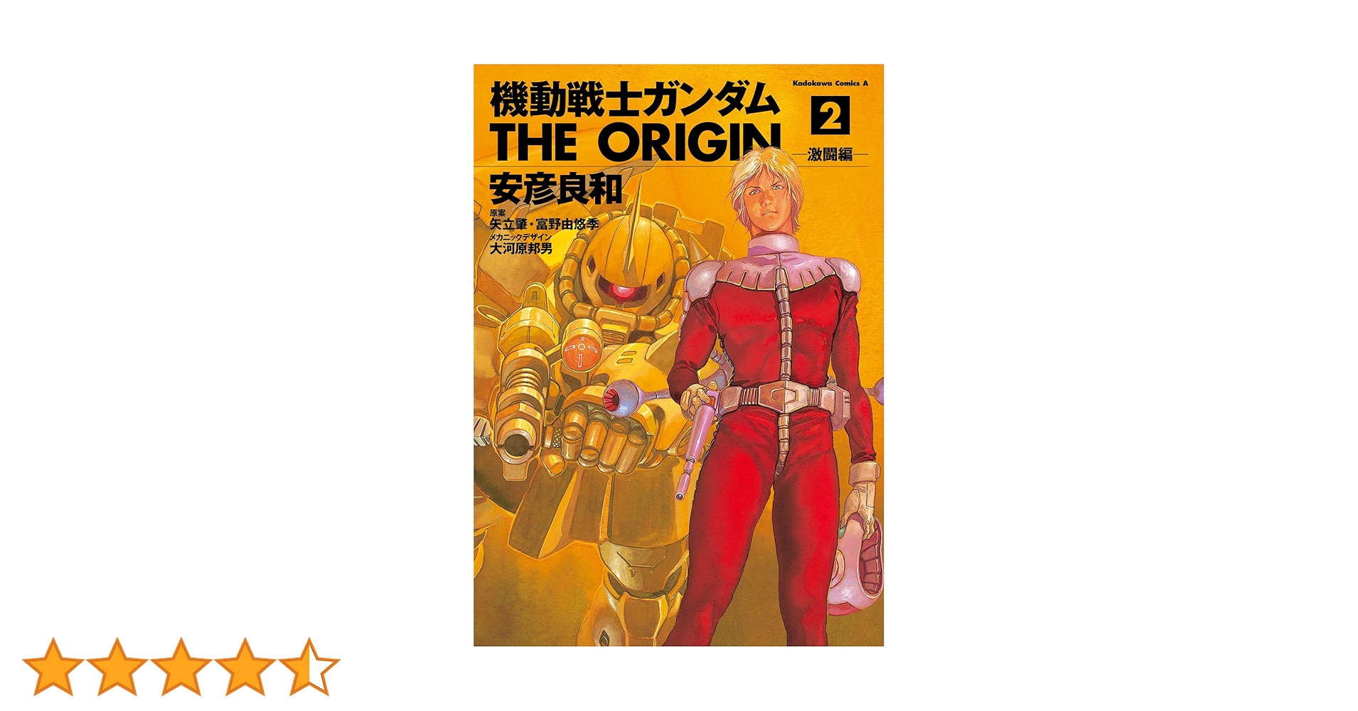 Amazon.co.jp: 機動戦士ガンダム THE ORIGIN(2) (角川コミックス